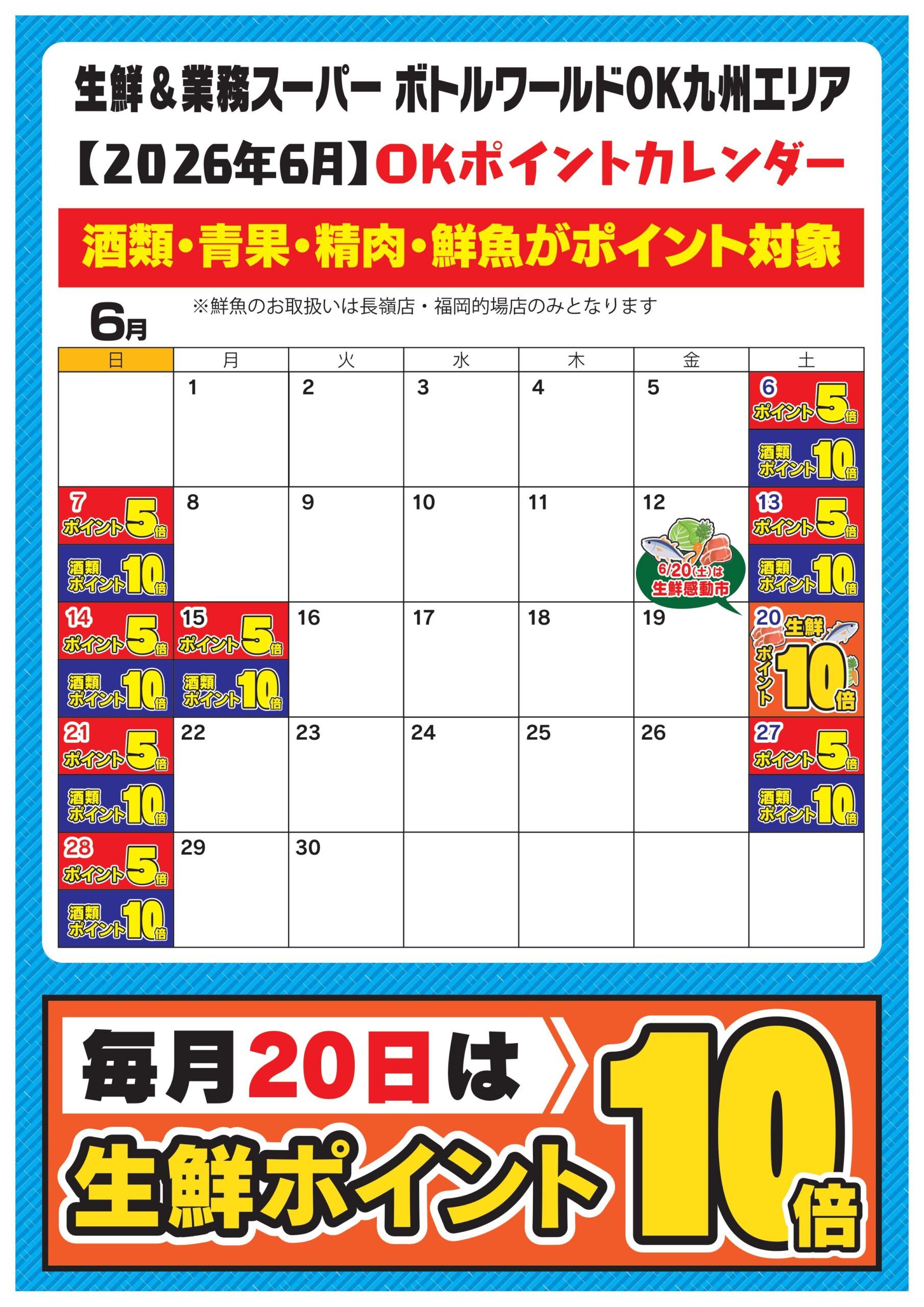 ポイント情報】9月27日～29日はポイント7倍DAY | 株式会社ボトル 